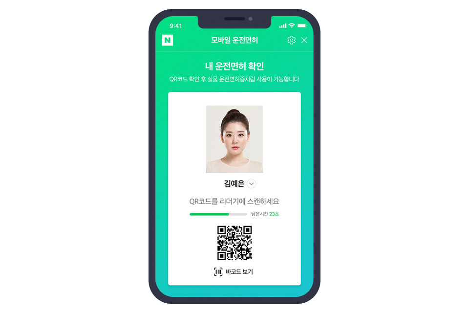 네이버 앱 모바일 신분증 예시 [사진=네이버]