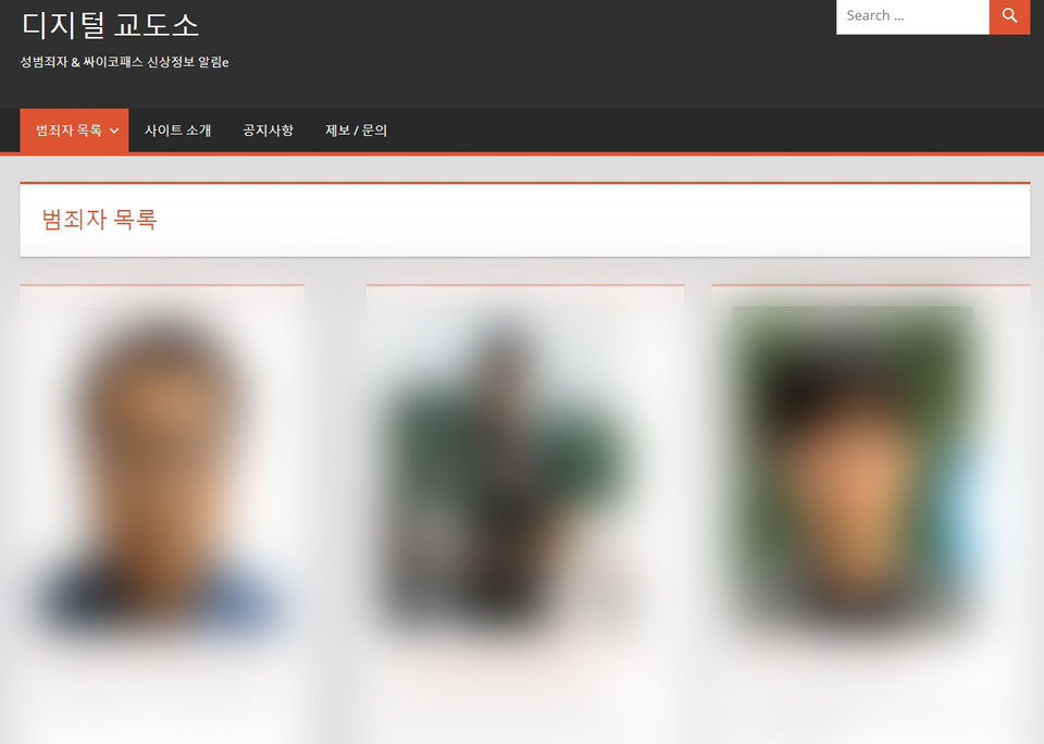 디지털교도소 사이트 화면캡쳐