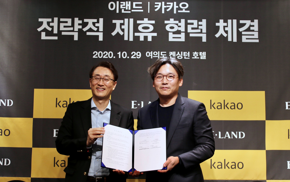 (왼쪽부터) 이랜드 최형욱 최고전략책임자, 카카오 정의정 수석부사장 [사진=카카오]