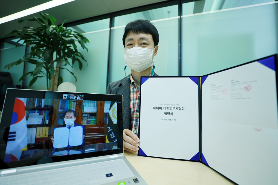 유봉석 네이버 서비스운영총괄과 최영승 대한법무사협회협회장(화면) [사진=네이버]