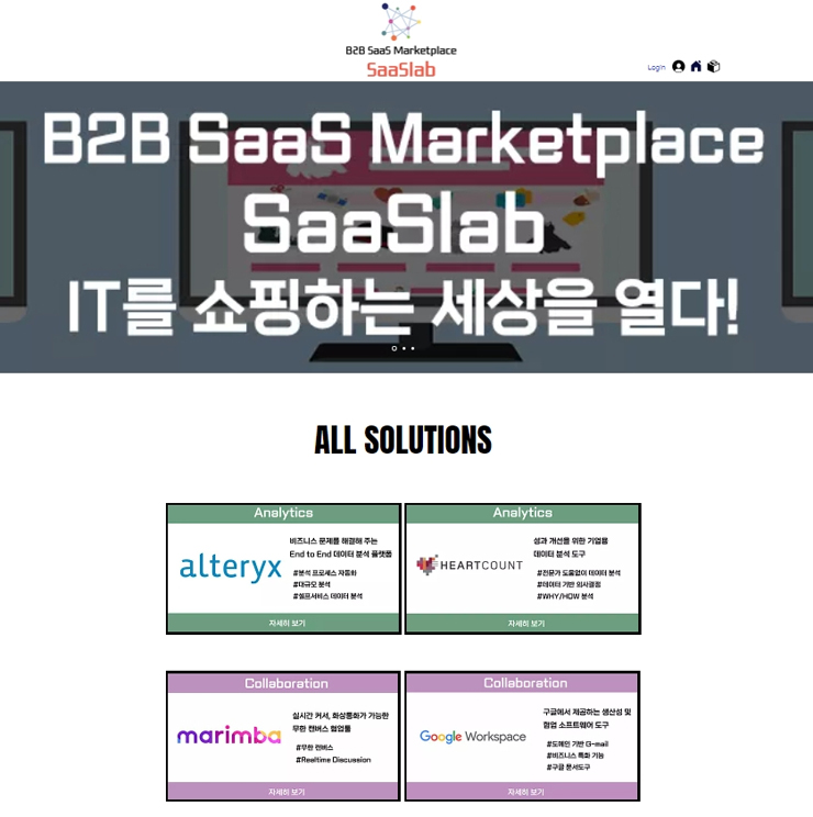 12월1일 정식 오픈한 SaaS 마켓플레이스 싸스랩(SaaSLab) 메인화면