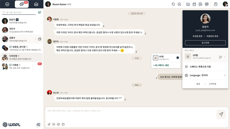 협업 툴 '와플' 실행 화면