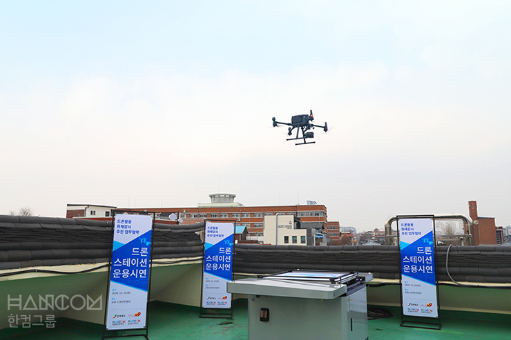 한컴그룹이 드론시장 확대에 나선다. 사진은 지난해 12월 진행된 드론 스테이션 운용 시연현장 [자료사진=한컴그룹]