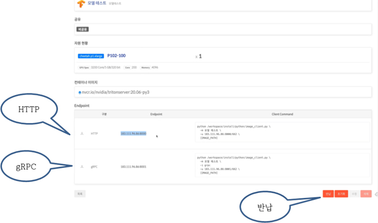 그림5. 모델배포 테스트 화면