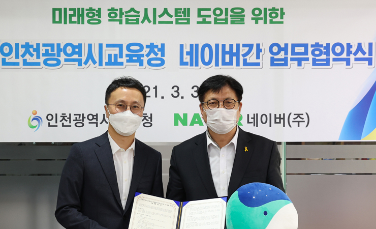 (왼쪽부터) 네이버 김효 책임리더, 인천시교육청 도성훈 교육감 [사진=네이버]