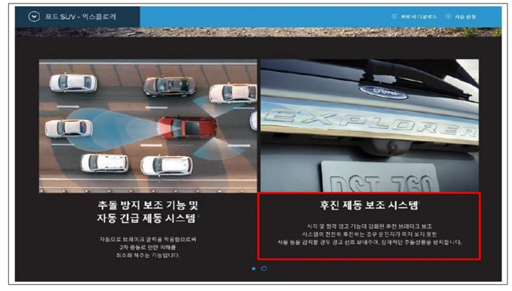 특정 시스템이 탑재되지 않았으나 있는 것처럼 홈페이지에 광고한 내용 [사진=공정거래위원회]