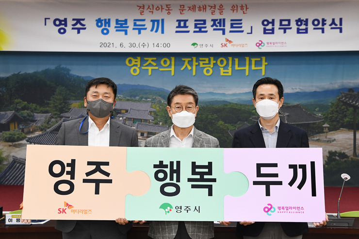 (왼쪽부터) SK머티리얼즈 이용욱 대표이사, 장욱형 영주시장, 조민영 행복얼라이언스 사무국 본부장 [사진=행복나래]