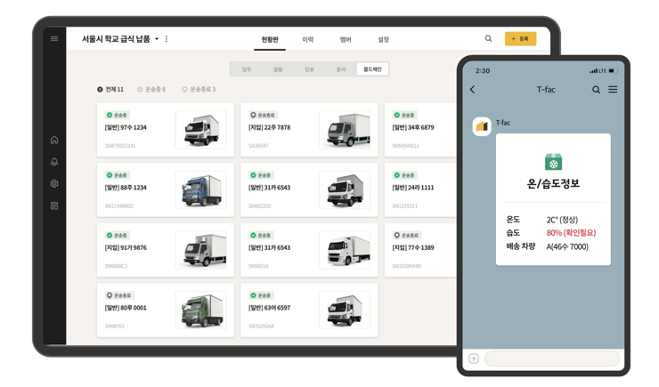 T-fac 콜드체인 플랫폼