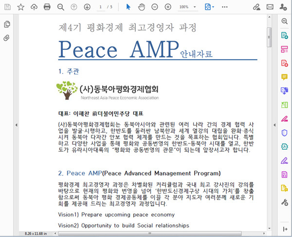 악성 PDF 문서가 실행되면 보이는 화면 [사진=ESRC]
