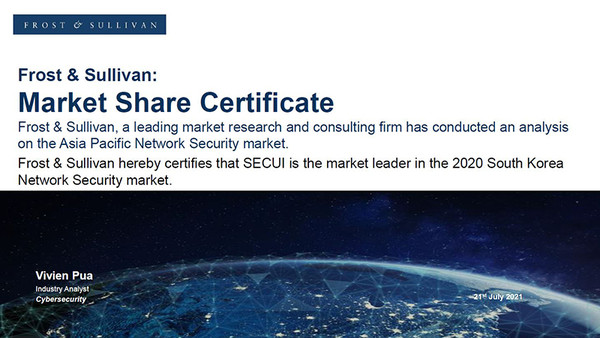 2020년 국내 네트워크 보안 1위 프로스트앤설리번 인증서 [이미지=시큐아이]