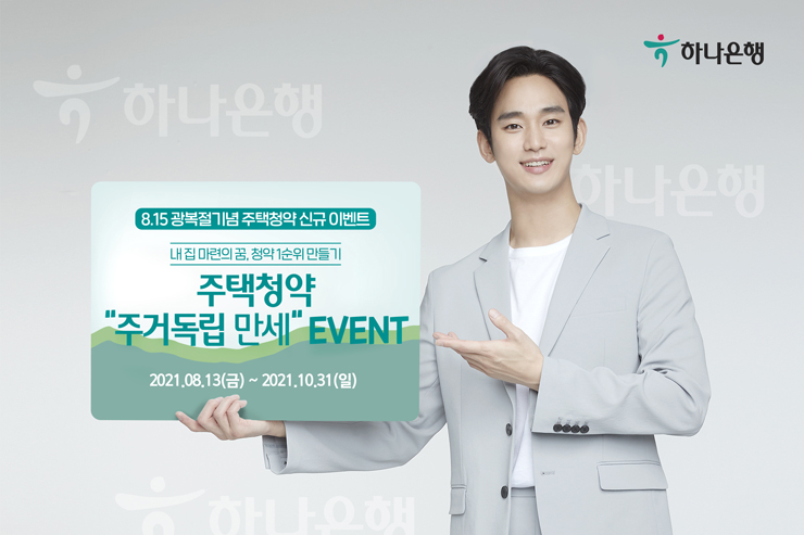 [사진=하나은행]