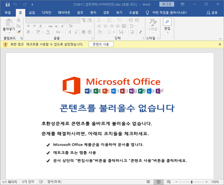 첨부된 악성 DOC 문서파일 [ESRC 자료인용]