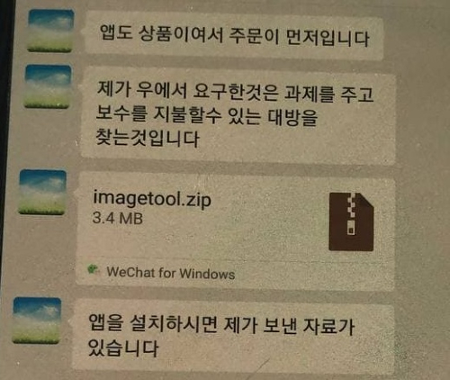 대북 관련 파일로 위장된 악성파일이 유포되는 모습 [사진=ESRC]