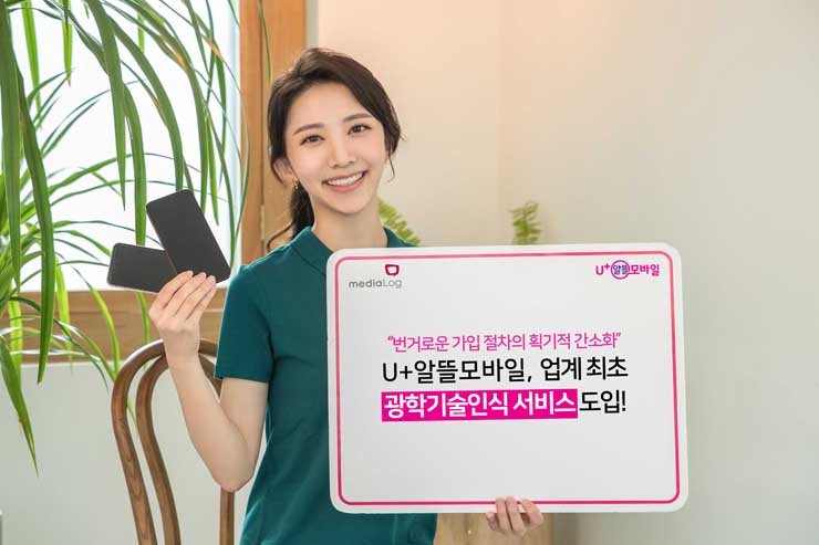 [사진=U+알뜰모바일]