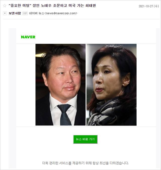 네이버 뉴스로 위장한 해킹공격 이메일 화명 [사진=ESRC]