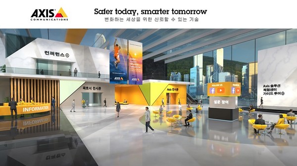 엑시스코리아가 18일 '엑시스 솔루션 컨퍼런스 2021'을 온라인으로 개최한다. [이미지=엑시스코리아]