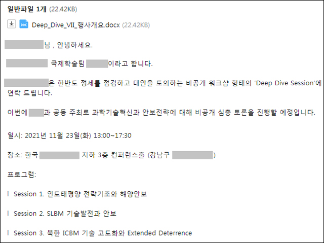 해킹 이메일 화면 [사진=ESRC]