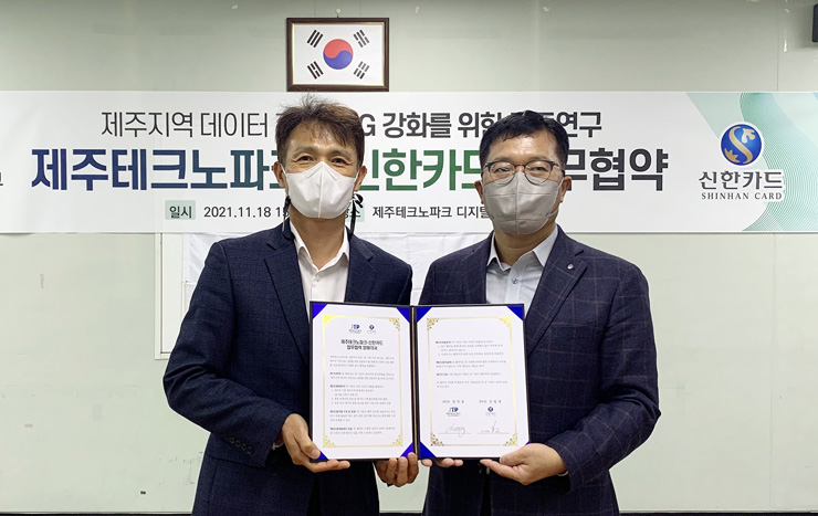 (왼쪽부터) 제주TP 장석호 센터장, 산한카드 라이프사업본부 김일봉 본부장 [사진=신한카드]