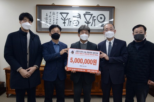 중촌복지사회관에 성금을 전달하고 있는 과출협 임원진 [사진=ETRI]