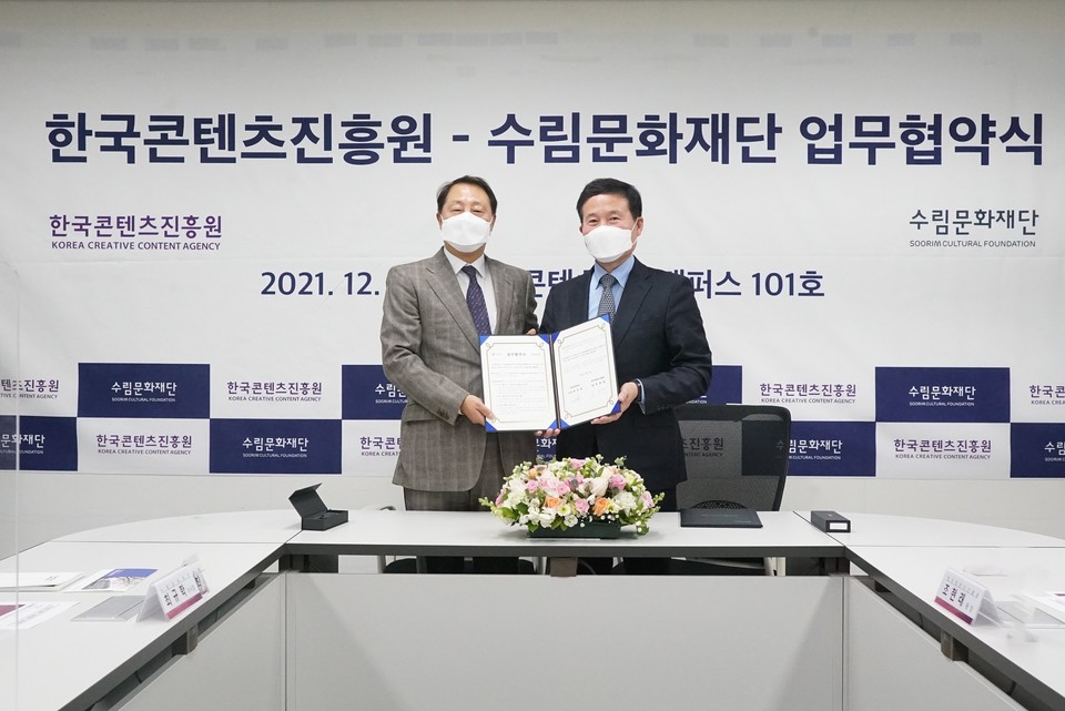 (왼쪽부터) 수림문화재단 최규학 이사장, 콘진원 조현래 원장 [사진=콘진원]