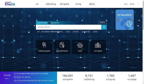 AI 검색 추가 등 새롭게 개편되는 미래기술마당(ETechS) 웹사이트