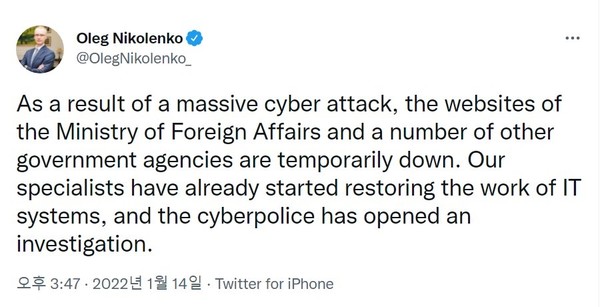 정부 웹사이트가 사이버 공격을 당했다는 사실을 전하는 올렉 니콜렌코 우크라이나 외교부 대변인 트윗 [source=올렉 니콜렌코 우크라이나 외교부 대변인 트위터]