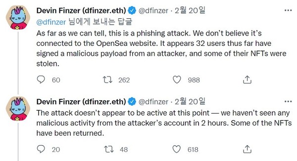 피싱 추정 공격에 대해 설명하고 있는 데빈 핀저 오픈씨 CEO 트윗 스레드 [source=데빈 핀저 트위터]