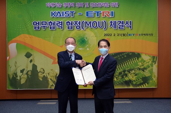 ETRI와 KAIST가 미래기술 선점과 세계화를 위해 협력한다. [사진=ETRI]
