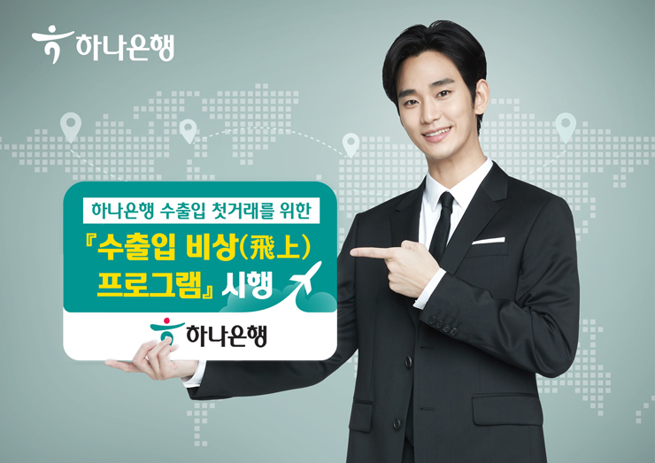 [사진=하나은행]