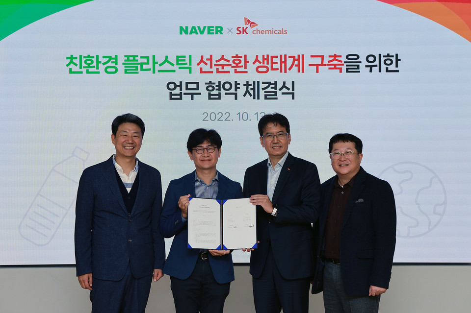 (왼쪽부터) 네이버 김평송 포레스트CIC 책임리더, 네이버 임동아 ESG/대외 책임리더, SK케미칼 김현석 GC사업본부장, SK케미칼 정재준 신사업개발실장 [사진=네이버]