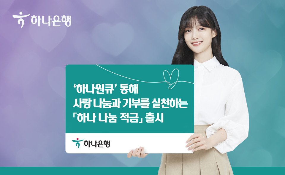 [사진=하나은행]
