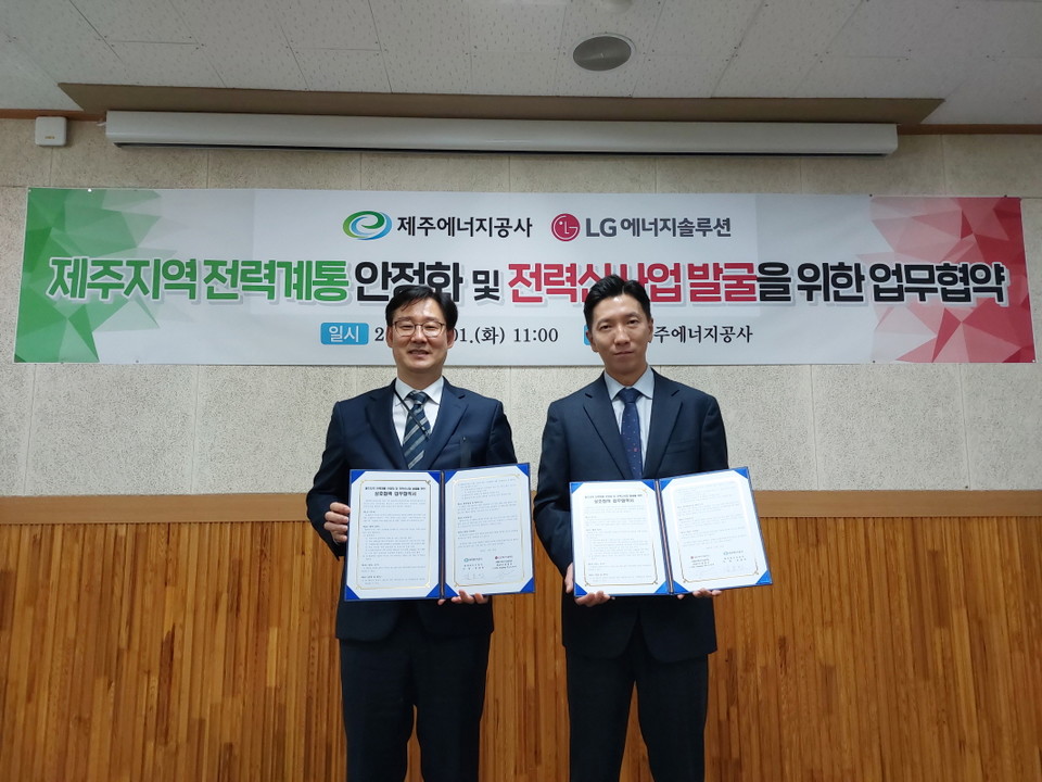 (왼쪽부터) 제주에너지공사 김호민 사장, LG엔솔 CIC AVEL 김현태 대표 [사진=LG엔솔]