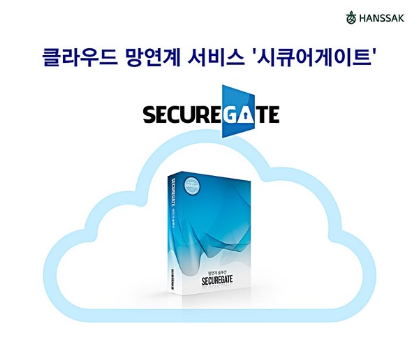 한싹이 안전한 망연계 서비스인 '시큐어게이트'를 중심으로 클라우드 보안 시장 공략을 강화하겠다는 전략을 밝혔다. [이미지=한싹]