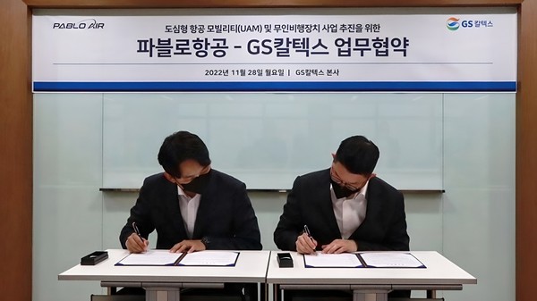 파블로항공과 GS칼텍스가 UAM, 드론 물류배송를 위한 MOU를 체결했다. [사진=파블로항공]
