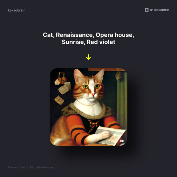 카카오브레인이 선보인 '비^디스커버'로 생성한 이미지 [사진=카카오브레인]