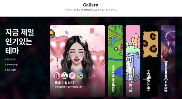  효성티앤에스의 NFT 전문 포털인 'NFTtown'의 갤러리 서비스 화면 [사진=효성티앤에스]