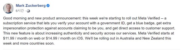 ‘메타 베리파이드' 구독 모 출시를 전하는 마크 저커버그 메타 CEO 페이스북 페이지. [source=facebook]