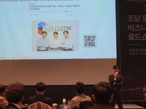 공공 조달 파트너를 대상으로 서울과 부산에서 진행된 로그프레소 공공 비즈니스 로드쇼 현장. [사진=로그프레소]