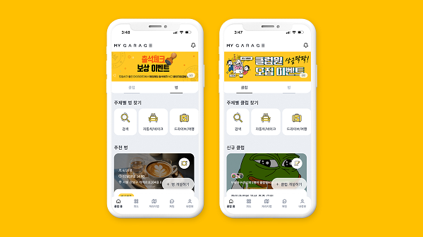 마이게러지 길형용 대표, "자동차 커뮤니티 플랫폼 마이게러지 업데이트... - 뉴스 썸네일 이미지