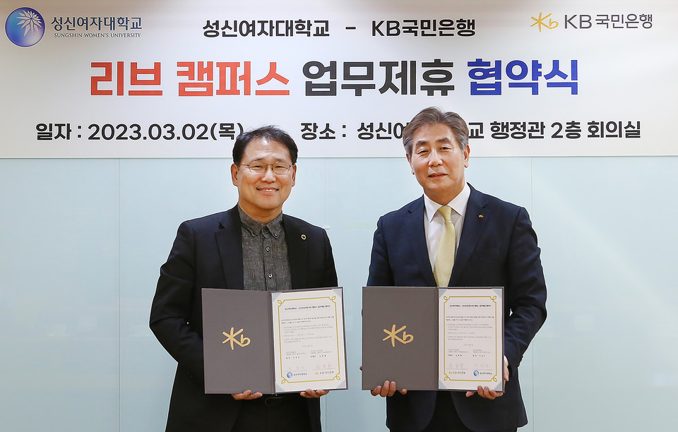 (왼쪽부터) 이성근 성신여대 총장, 김동록 KB국민은행 기관고객그룹 부행장 [사진=KB국민은행]