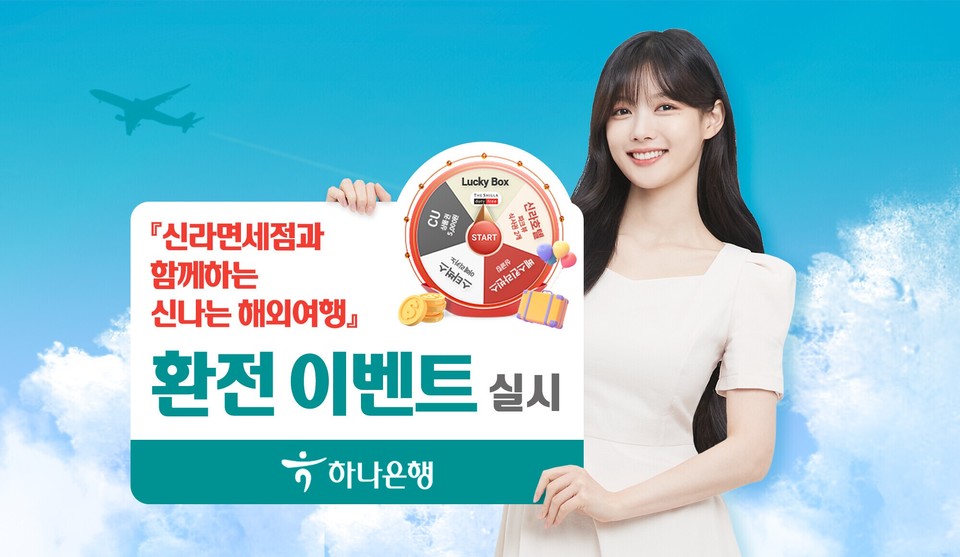 [사진=하나은행]