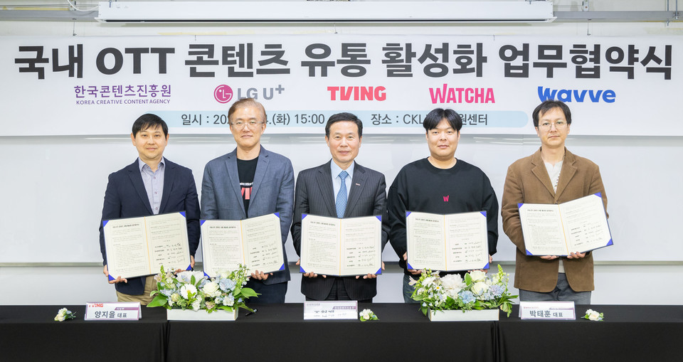 (왼쪽부터) LG유플러스 이덕재 CCO, 티빙 양지을 대표, 콘진원 조현래 원장, 왓챠 박태훈 대표, 콘텐츠 웨이브 이상우 그룹장 [사진=콘진원]