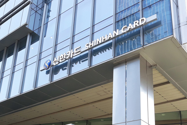 신한카드 본점