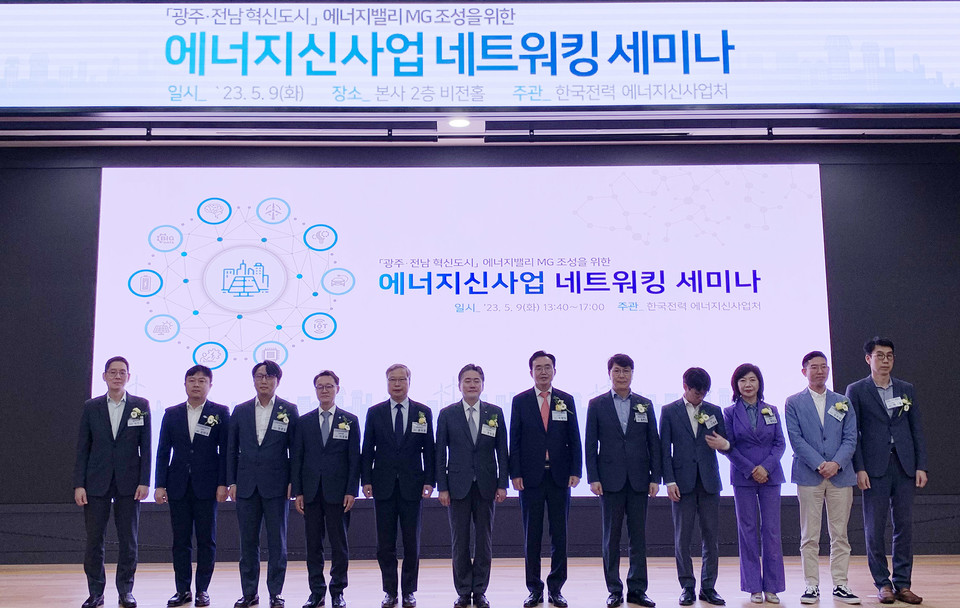 9일 나주시 한국전력 본사에서 열린 광주·전남 혁신도시 에너지밸리 MG 조성을 위한 에너지신사업 네트워킹 세미나에서 참석자들이 기념사진을 촬영하고 있다. [사진=LG전자]