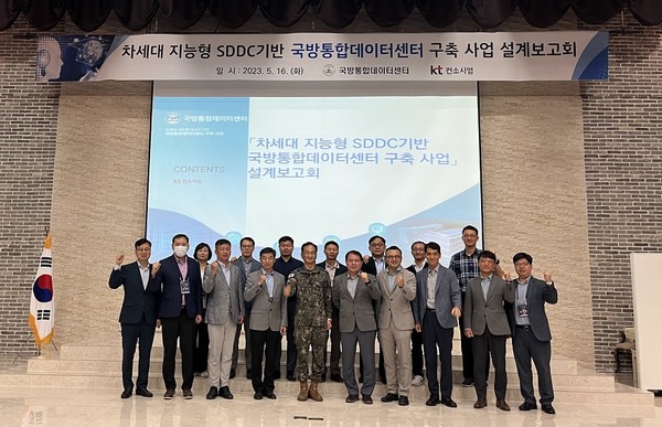 DIDC 구축사업 설계 보고회 [사진=KT]