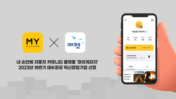 마이게러지, IBK창공(創工) 혁신창업기업으로 선정..."혁신적인 성과 이... - 뉴스 썸네일 이미지