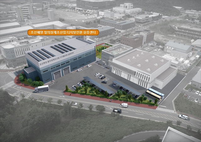 조성해양 철의장 제조산업 디지털전환 실증센터 조감도 [사진=울산시]