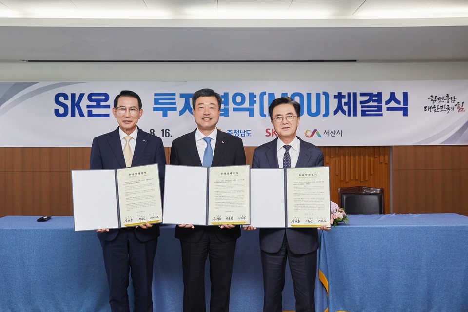 김태흠 충남도지사(오른쪽), 이완섭 서산시장(왼쪽), 지동섭 SK온 대표이사 사장(가운데)이 SK온 서산 3공장 증설 투자를 위한 업무협약식에서 기념촬영을 하고 있다. [사진=SK온]