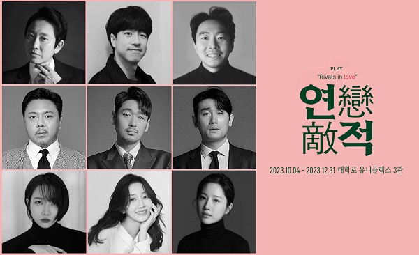 김호연 소설 '연적' 연극, 감동 예고되는 캐스팅 발표