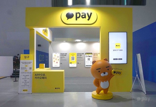 ‘코리아 핀테크 위크 2023’ 내 카카오페이 서비스 체험 부스 [사진=카카오페이]